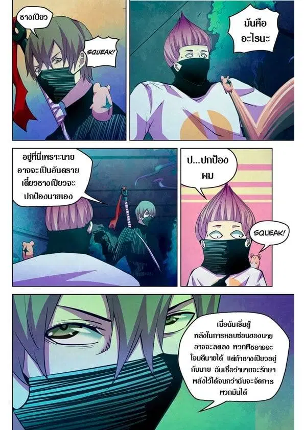 The Last Human ตอนที่ 201.21 — page 137 of 148