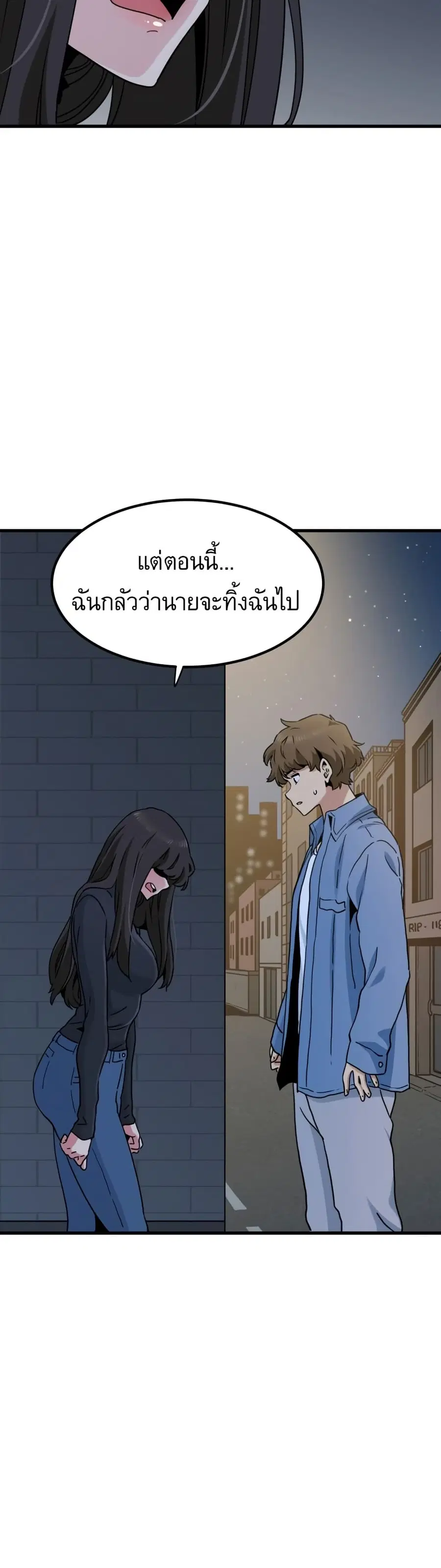 The Turning Point ตอนที่ 25 — page 43 of 50