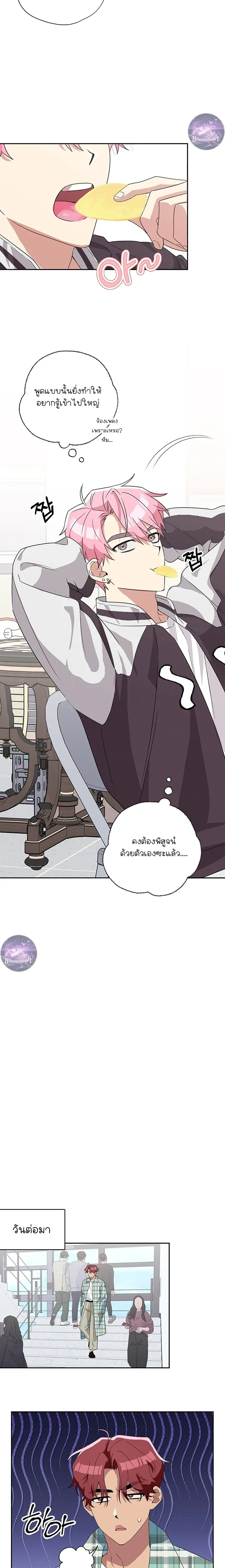 Erratic Muse – พี่ครับ…โปรดร้องให้ผมฟังที! ตอนที่ 3 — page 9 of 28