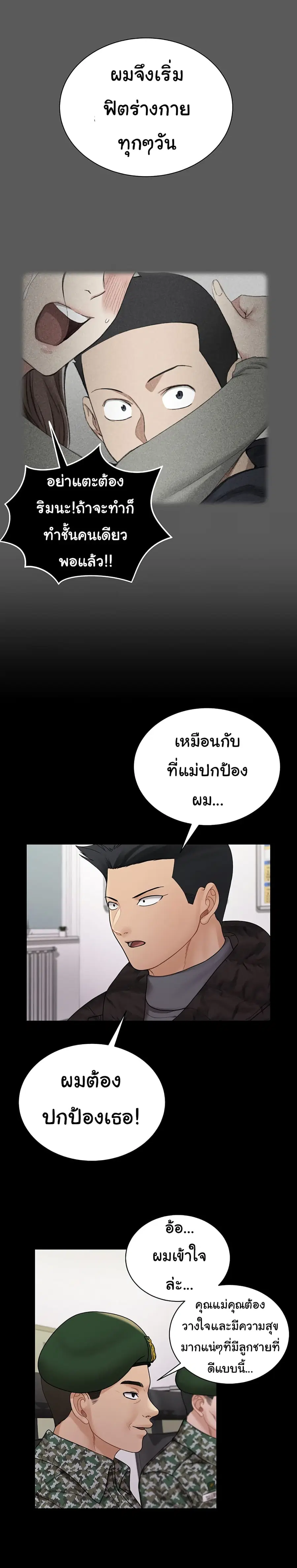 His Place ตอนที่ 175 — page 26 of 45