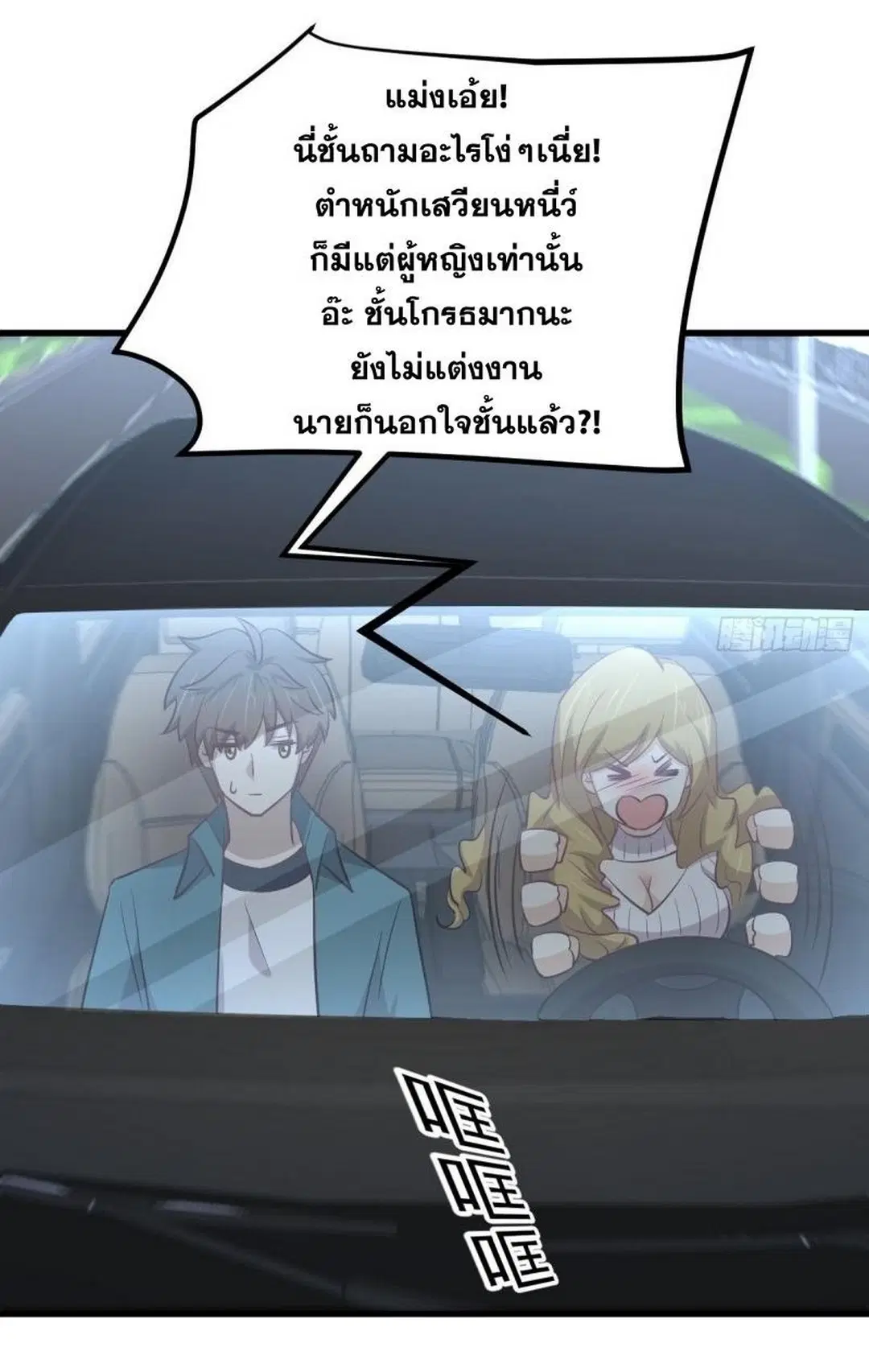 Immortal Swordsman in the Reverse World ตอนที่ 258 — page 13 of 57