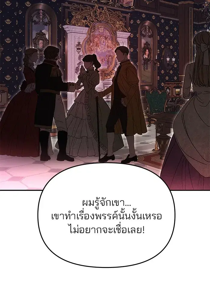 One Husband is Enough – เกมรักจับสามี ตอนที่ 11 — page 14 of 128