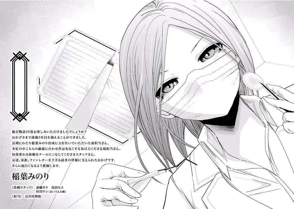 Minamoto-kun Monogatari ตอนที่ 225 — page 10 of 11