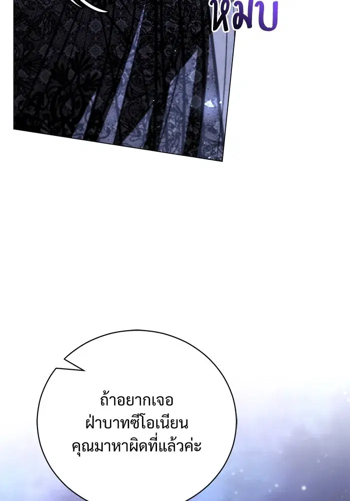 To My Husband’s Mistress ตอนที่ 40 — page 26 of 124