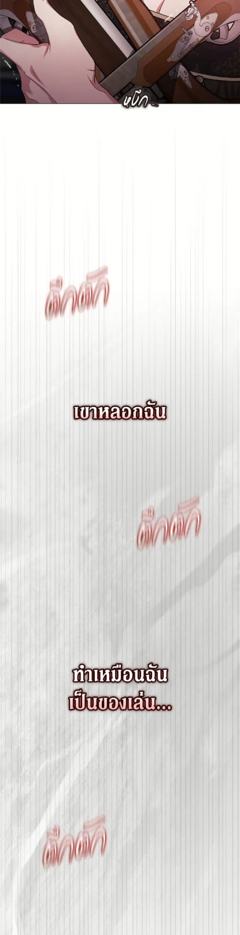 The Broken Ring – This Marriage Will Fail Anyway ตอนที่ 110 — page 23 of 52