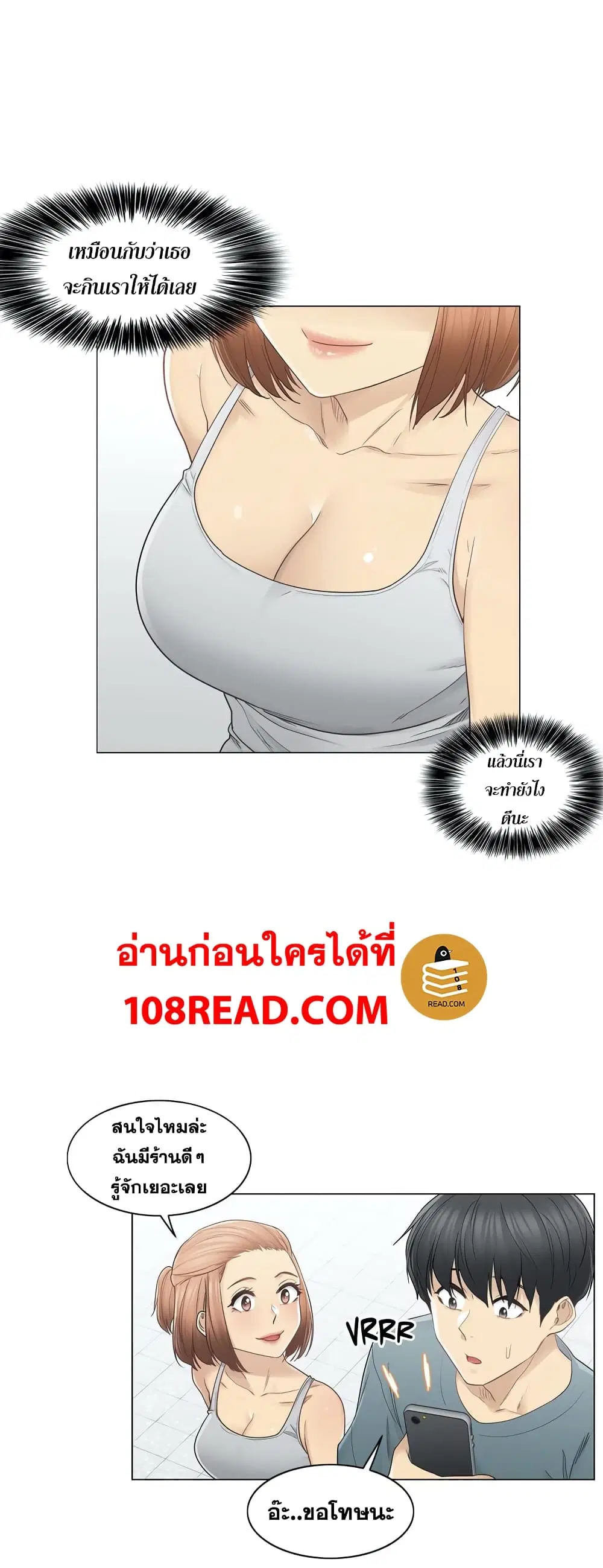 Touch to Unlock ตอนที่ 34 — page 3 of 34