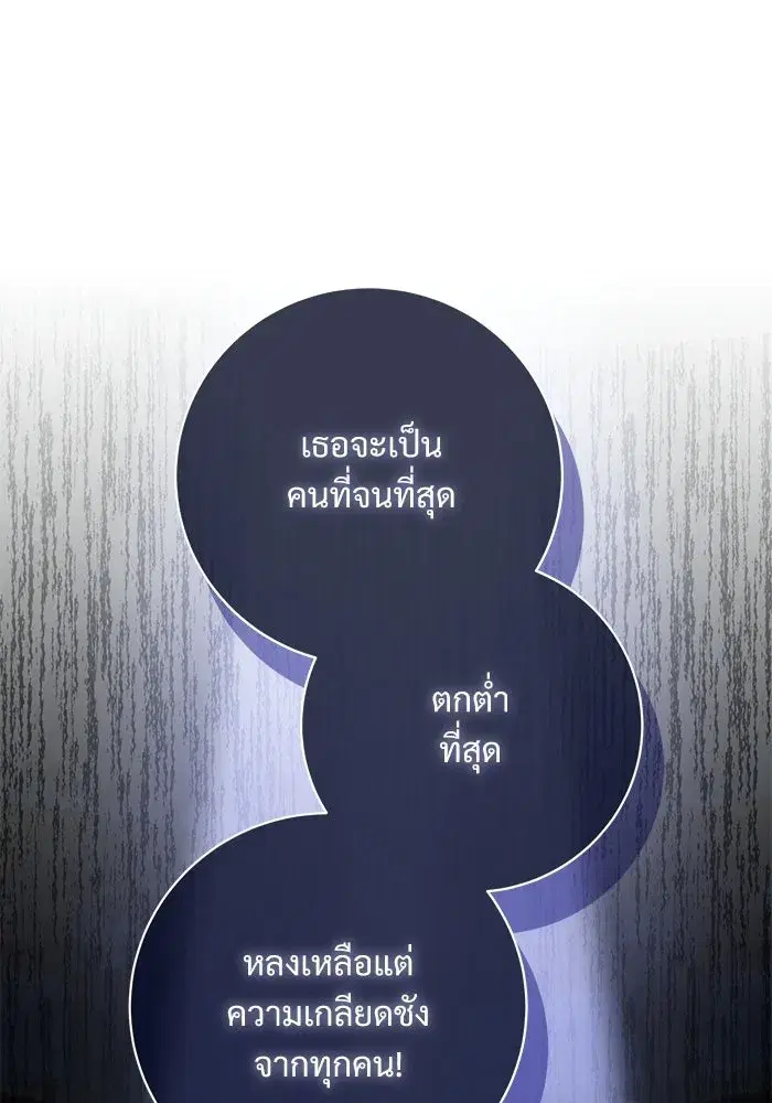 To My Husband’s Mistress ตอนที่ 113 — page 79 of 125