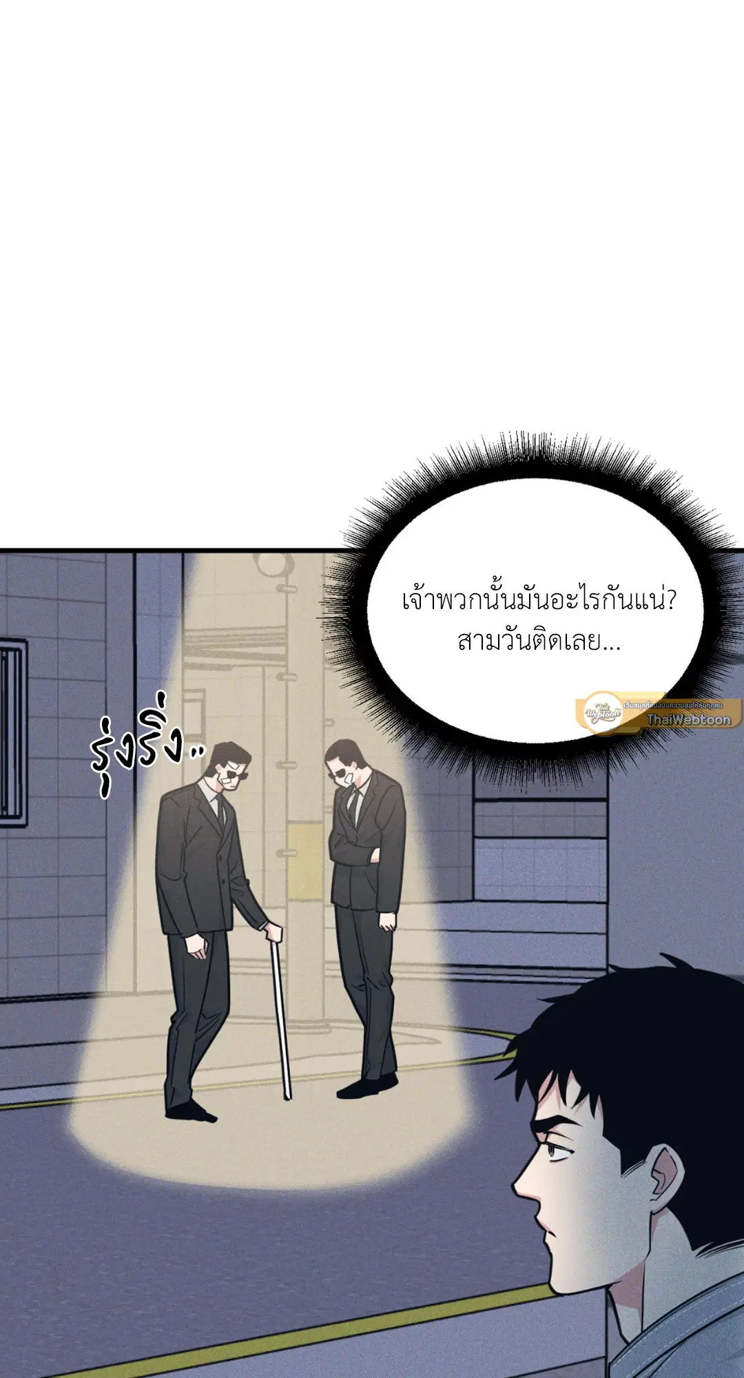 Full Volume ตอนที่ 76.18 — page 45 of 65