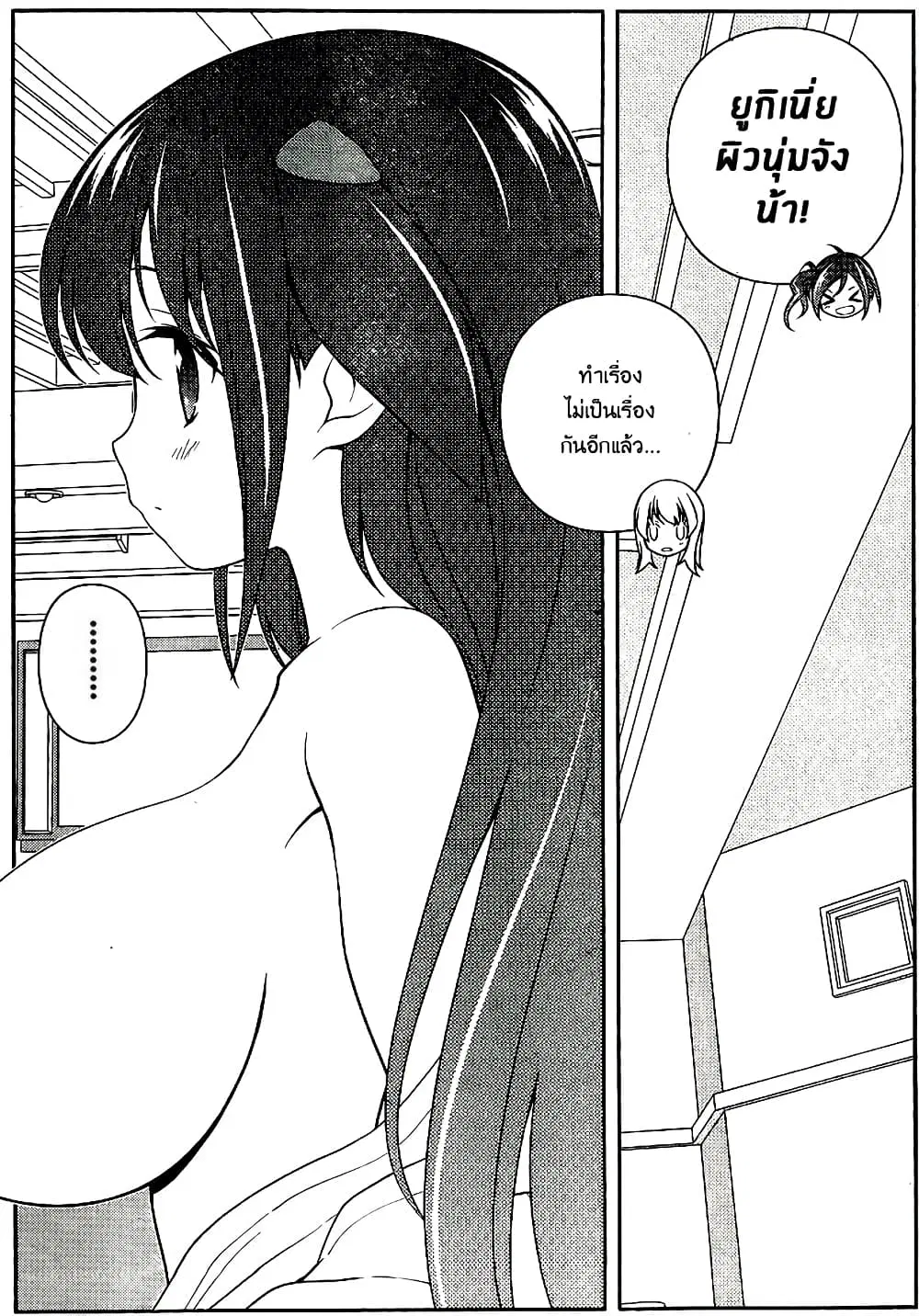 Saki ตอนที่ 129 — page 4 of 20