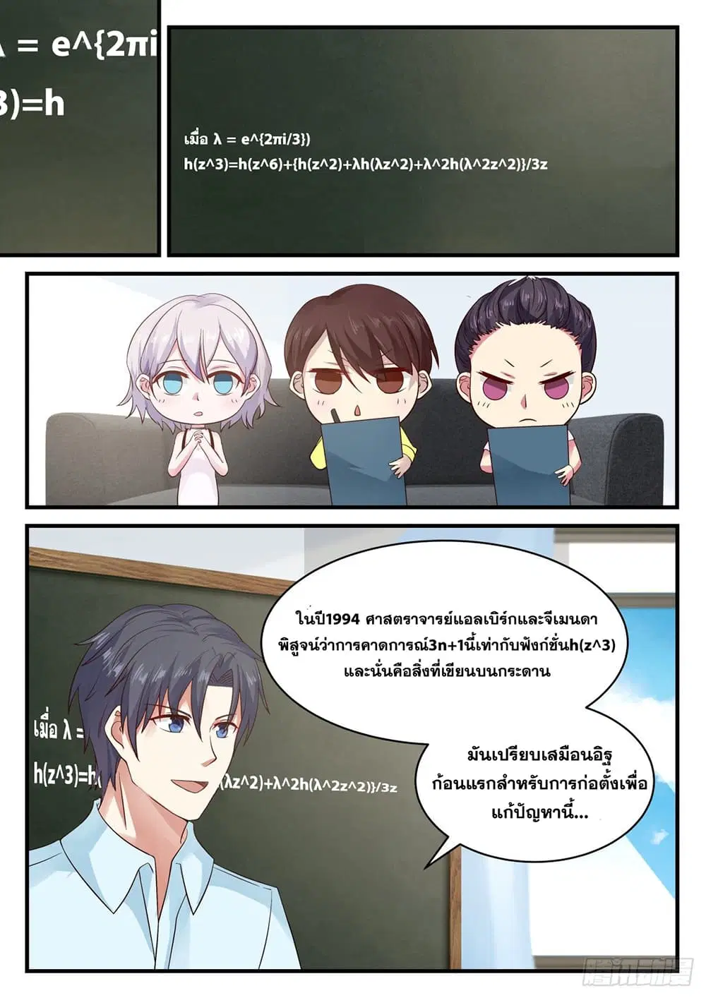 Xueba’s Black Technology System.jpg ตอนที่ 118 — page 4 of 15