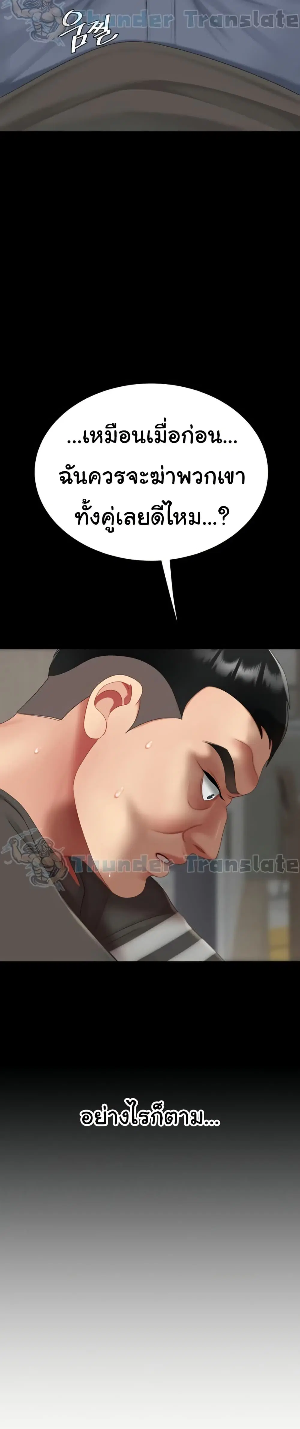 Go Ahead Mom ตอนที่ 122 — page 2 of 51