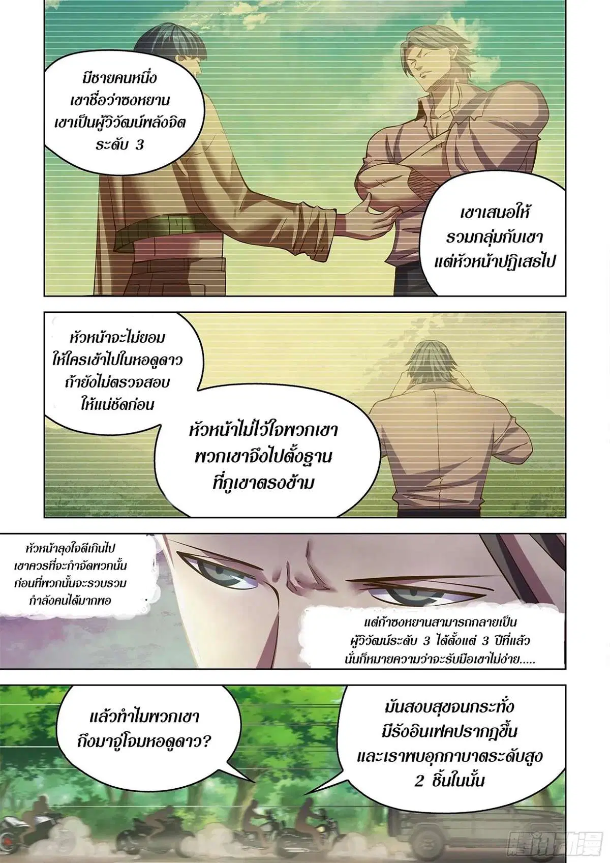 The Last Human ตอนที่ 471 — page 3 of 19