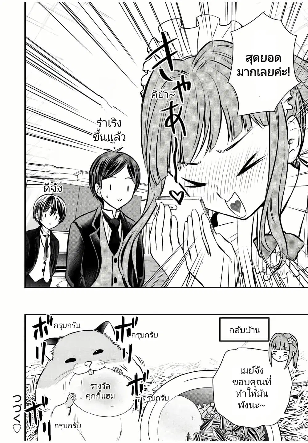 Ojousama no Shimobe ตอนที่ 112 — page 16 of 18