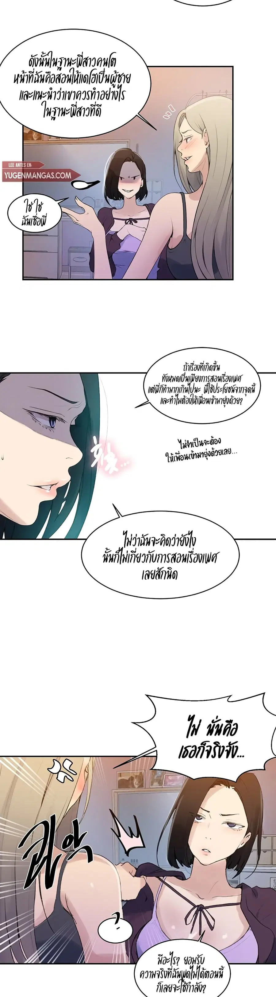 Secret Class ตอนที่ 138 — page 22 of 25