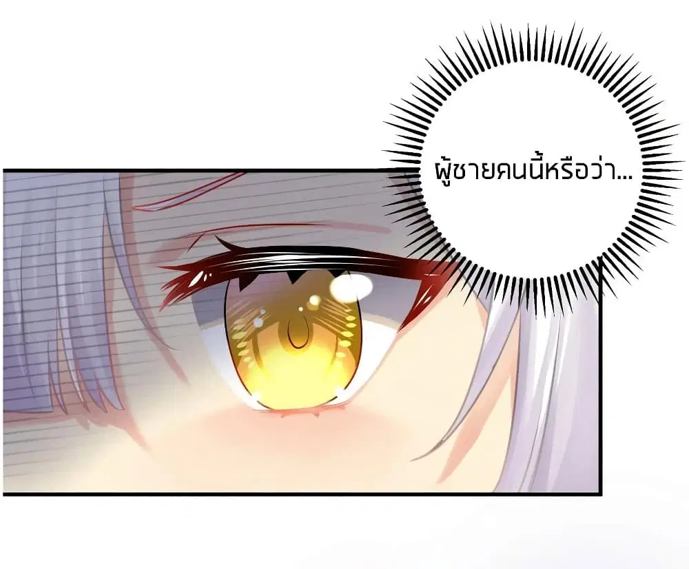 What Happended? Why I become to Girl? ตอนที่ 29 — page 45 of 47