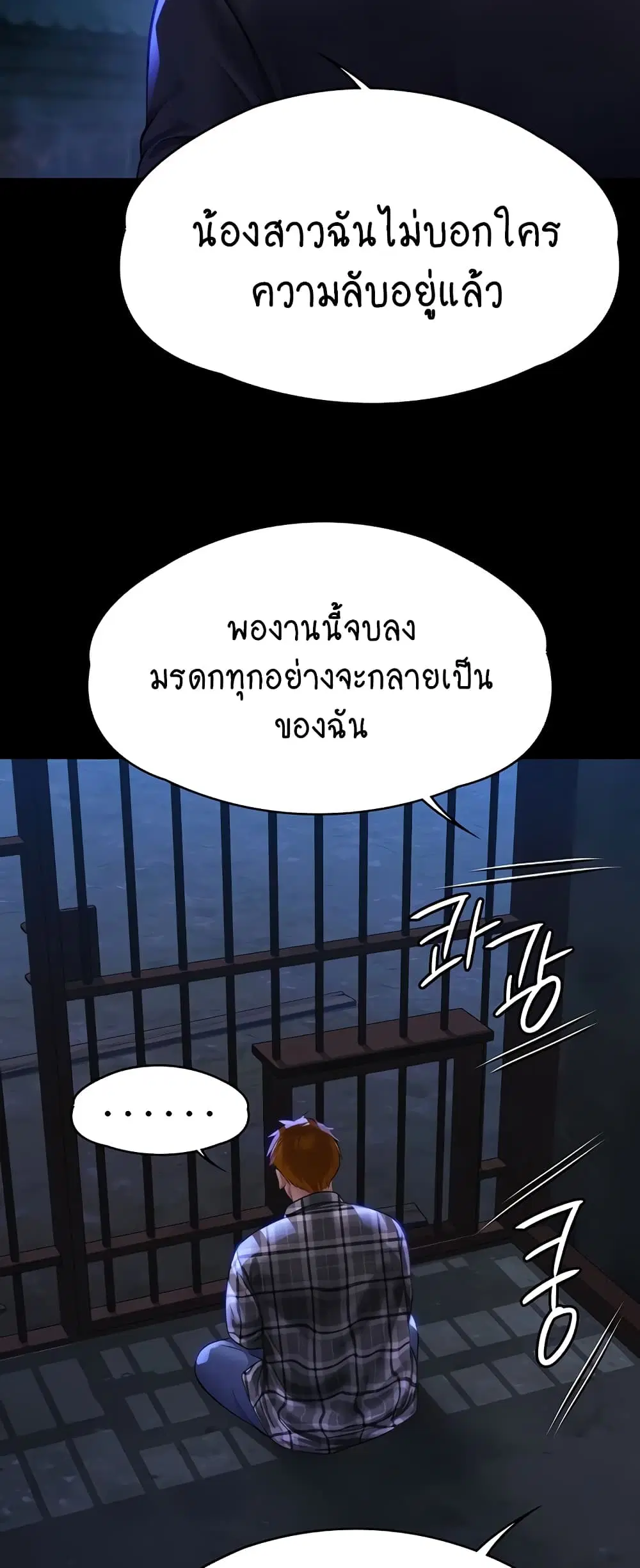 Queen Bee ตอนที่ 311 — page 68 of 80