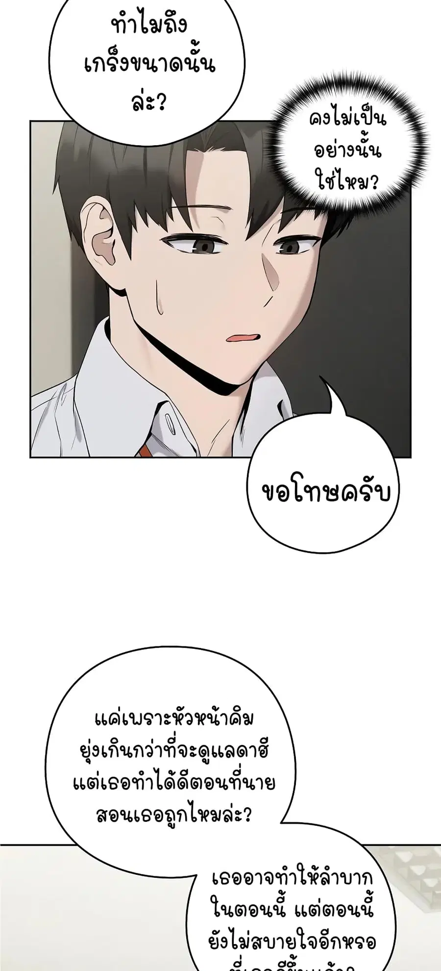 After Work Love Affairs ตอนที่ 11 — page 55 of 63