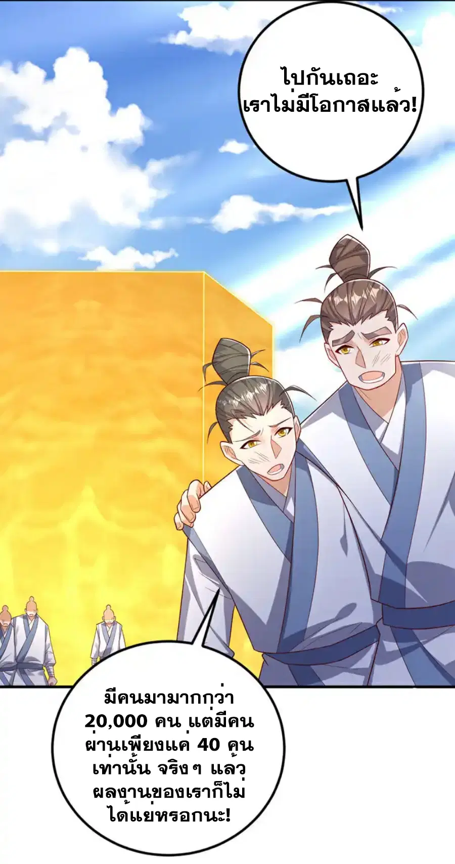 Wu Ni ตอนที่ 430 — page 19 of 35