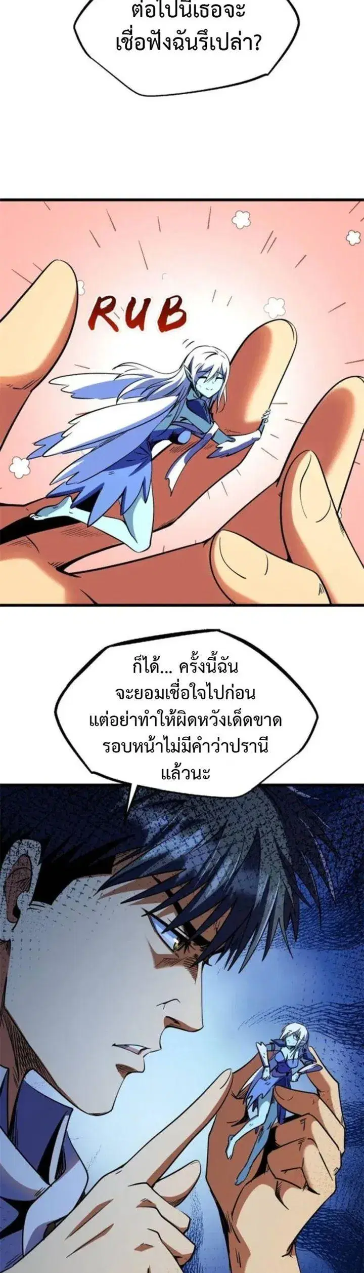 Super God Gene ตอนที่ 286 — page 9 of 11
