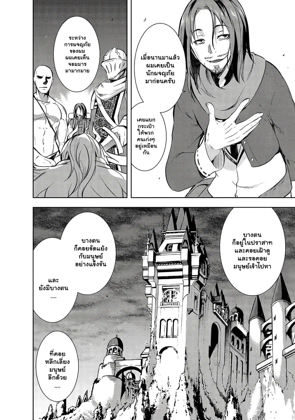 Maou-sama no Machizukuri! ~Saikyou no Danjon wa Kindai Toshi~ ตอนที่ 31.1 — page 6 of 10