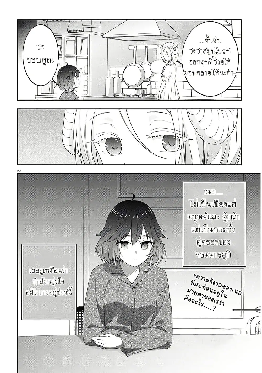 Maou ni Natta node, Dungeon Tsukutte Jingai Musume to Honobono suru ตอนที่ 74 — page 22 of 23