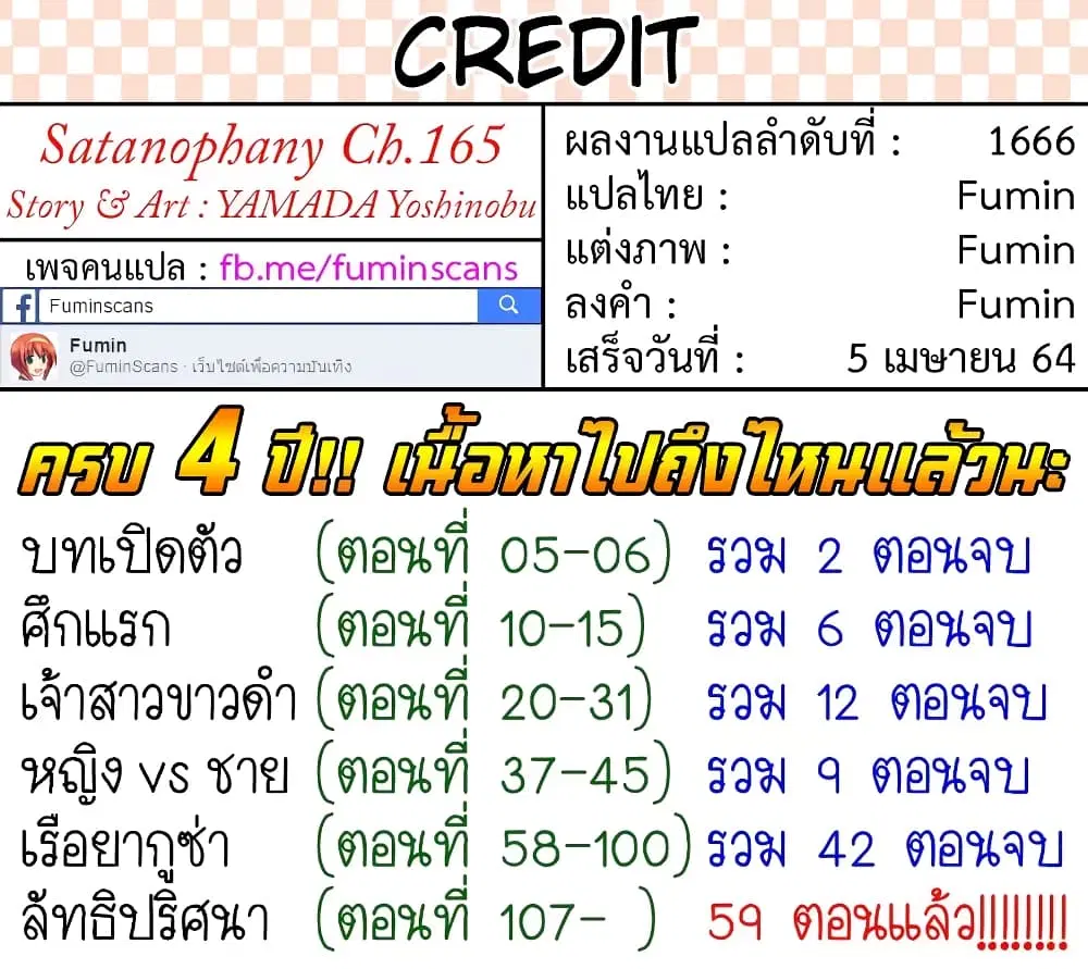 Satanophany ตอนที่ 165 — page 20 of 20