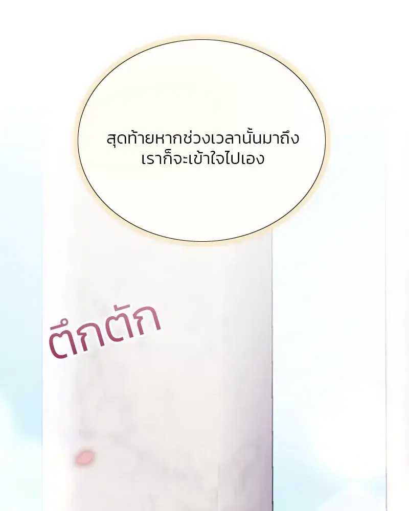 Serena ตอนที่ 67 — page 85 of 150