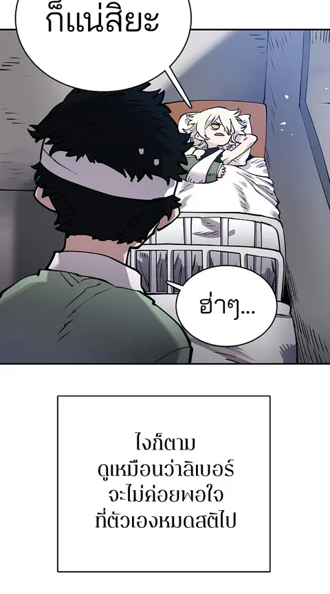 The Player ตอนที่ 19 — page 6 of 105
