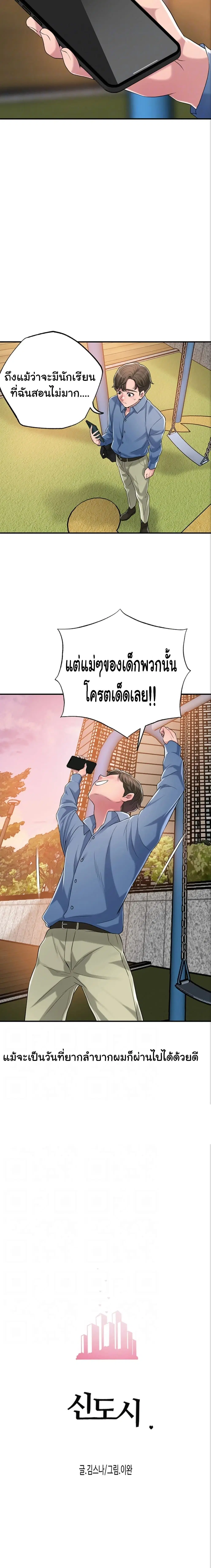 New Town ตอนที่ 3 — page 5 of 27