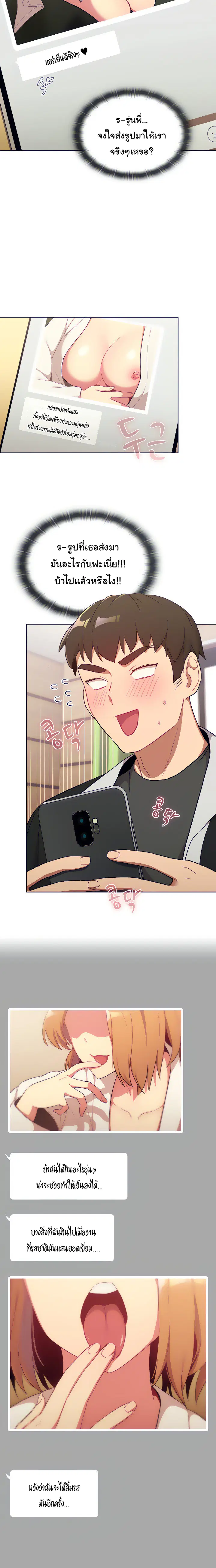 What Do I Do Now? ตอนที่ 14 — page 10 of 21