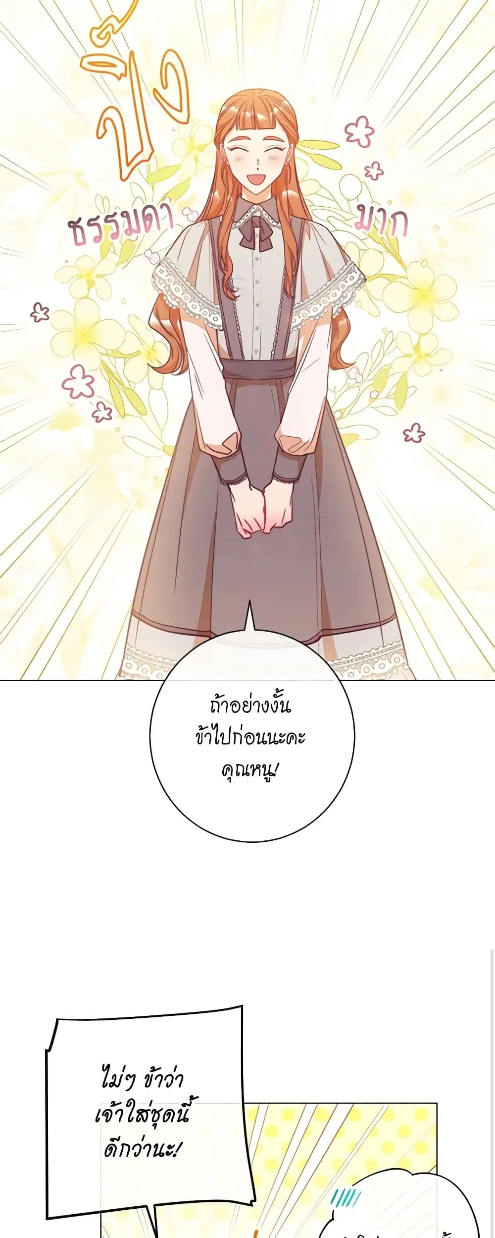 The Villainess Turns the Hourglass ตอนที่ 26 — page 17 of 45