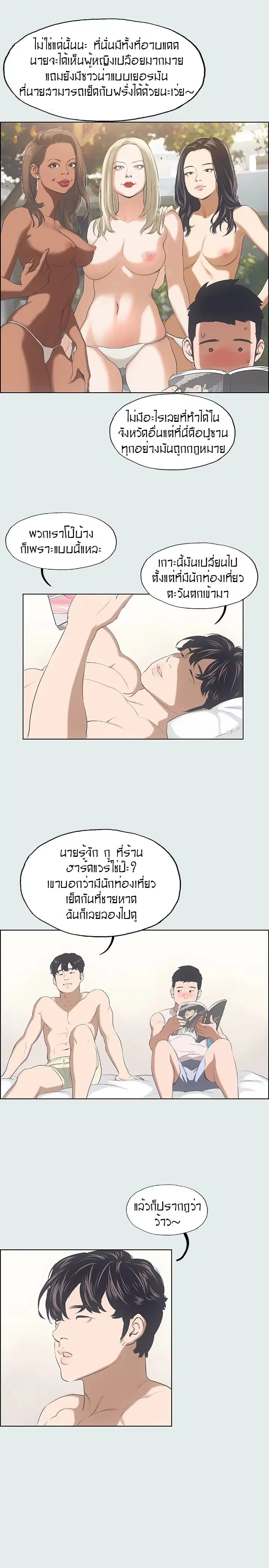 Summer Vacation ตอนที่ 2 — page 12 of 18