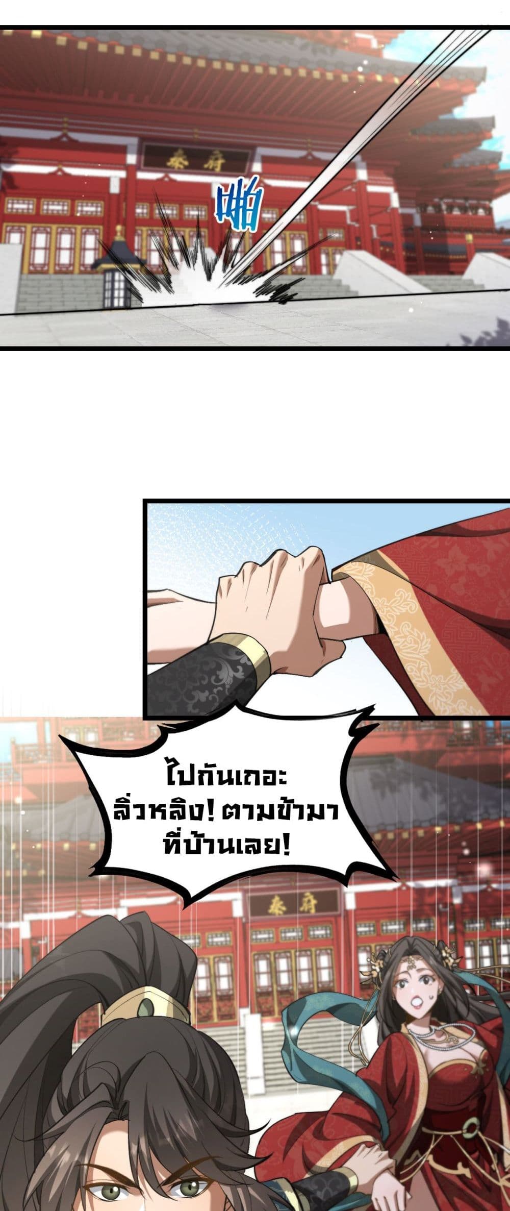 The prodigal Taoist son ตอนที่ 4 — page 25 of 50