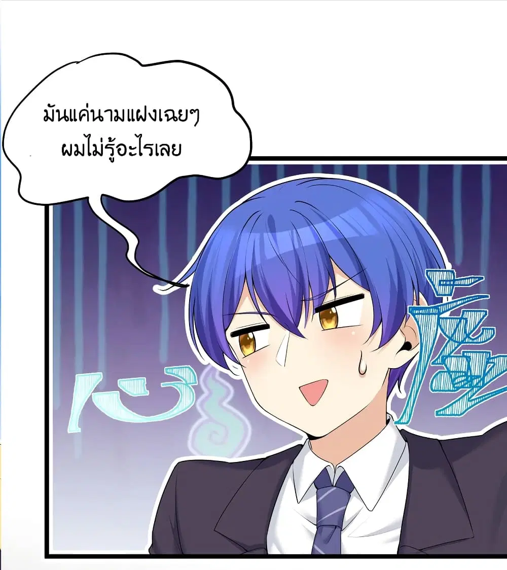 What Happended? Why I become to Girl? ตอนที่ 85 — page 38 of 50