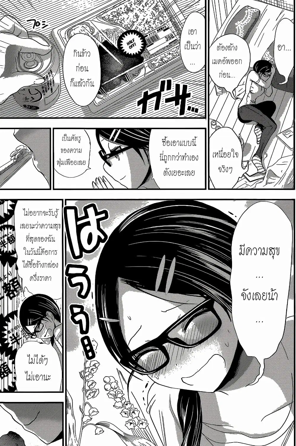 Minamoto-kun Monogatari ตอนที่ 122 — page 7 of 9