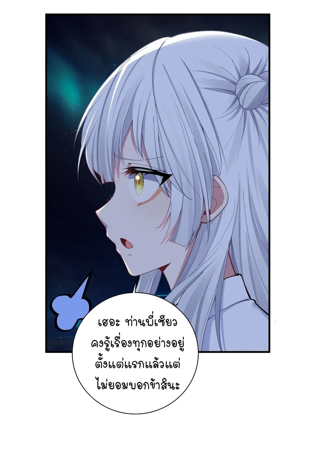 What Happended? Why I become to Girl? ตอนที่ 120 — page 8 of 43