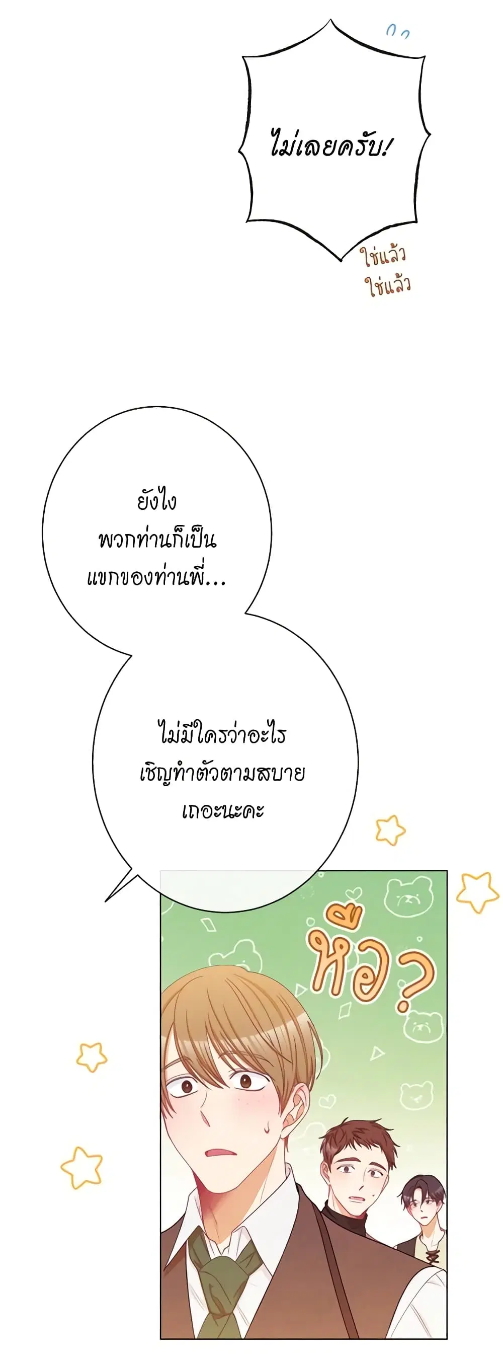 The Villainess Turns the Hourglass ตอนที่ 75 — page 29 of 57