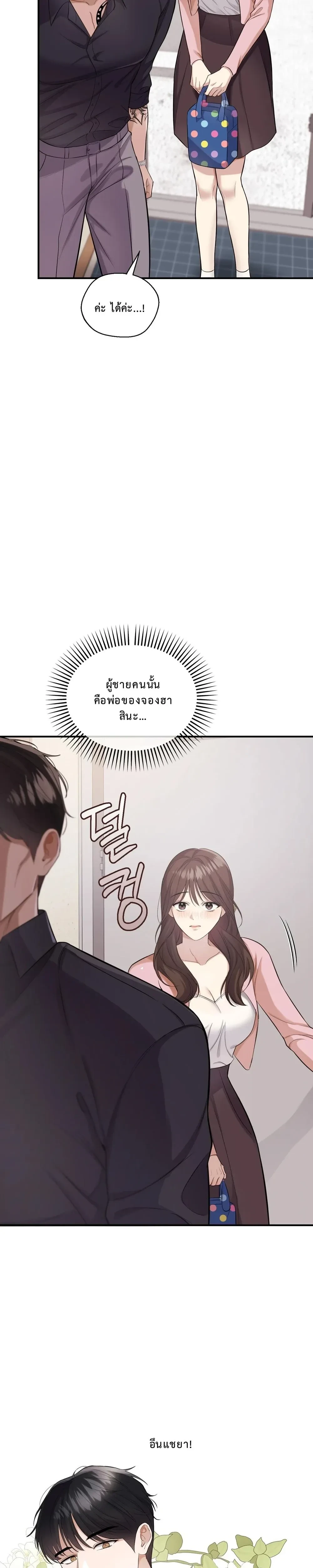 Don’t Tell My Boyfriend… That Papa Requested an Inspection – ห้ามบอกแฟนนะ…ว่าป๋าขอตรวจสอบ ตอนที่ 2 — page 8 of 36