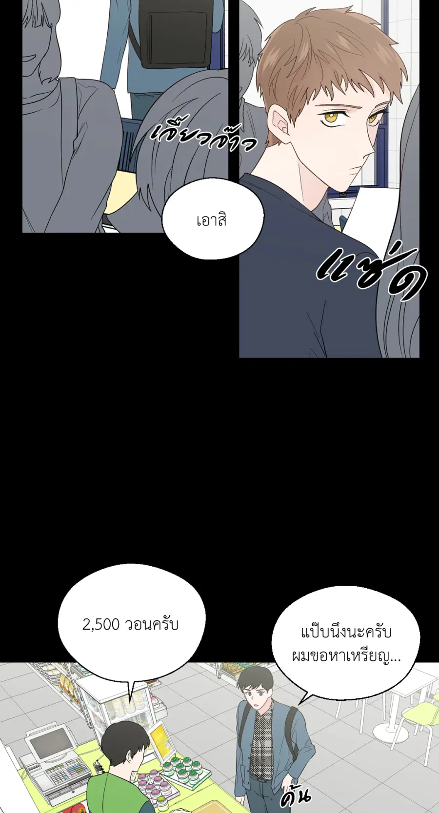 A Man of Virtue ตอนที่ 86 — page 5 of 47