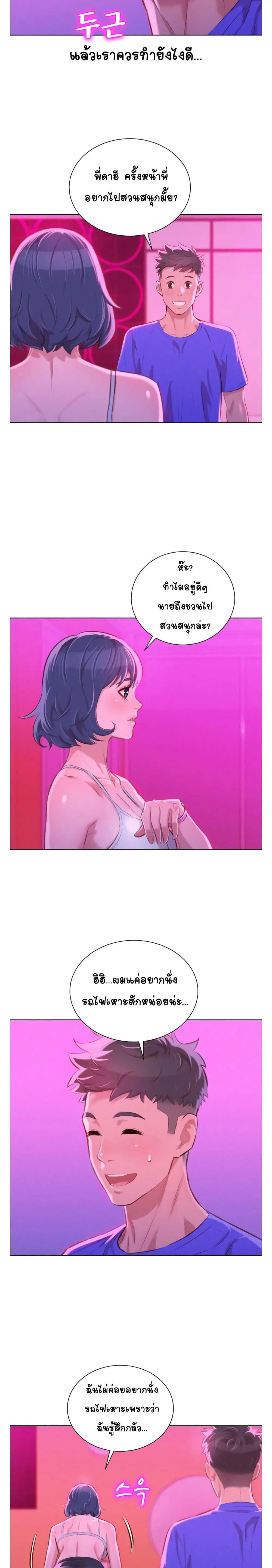 Sister Neighbors ตอนที่ 57 — page 11 of 17