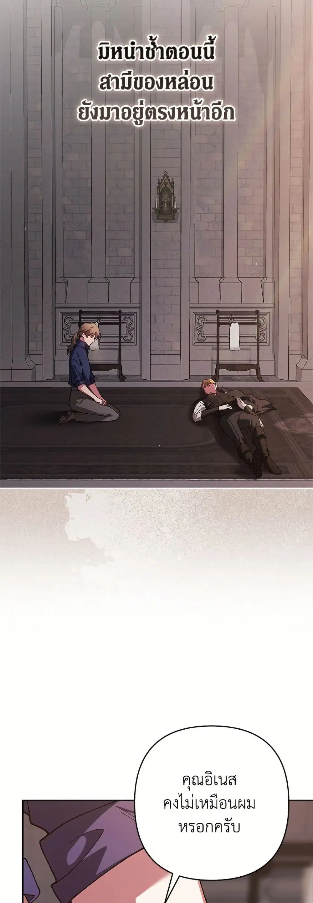 The Broken Ring – This Marriage Will Fail Anyway ตอนที่ 98 — page 71 of 82