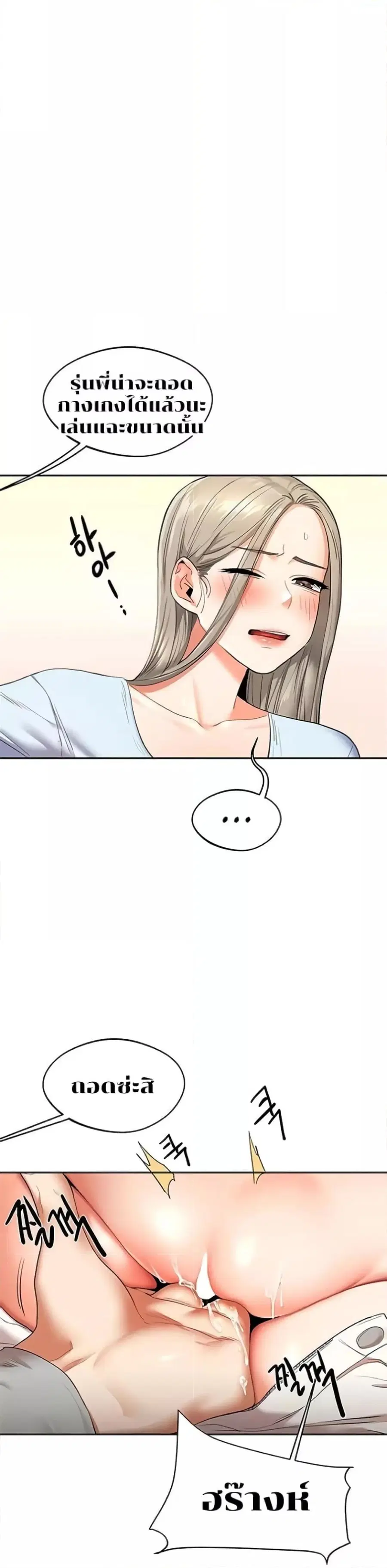 Relationship Reversal ตอนที่ 5 — page 27 of 51