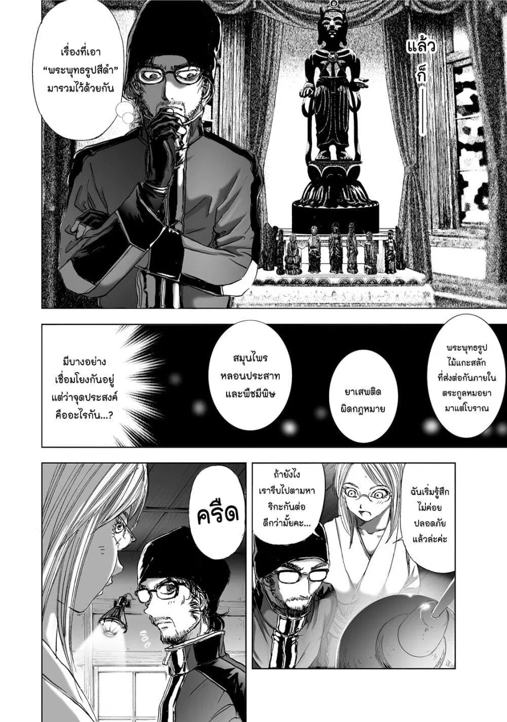 Mura Matsuri ตอนที่ 5.4 — page 4 of 23