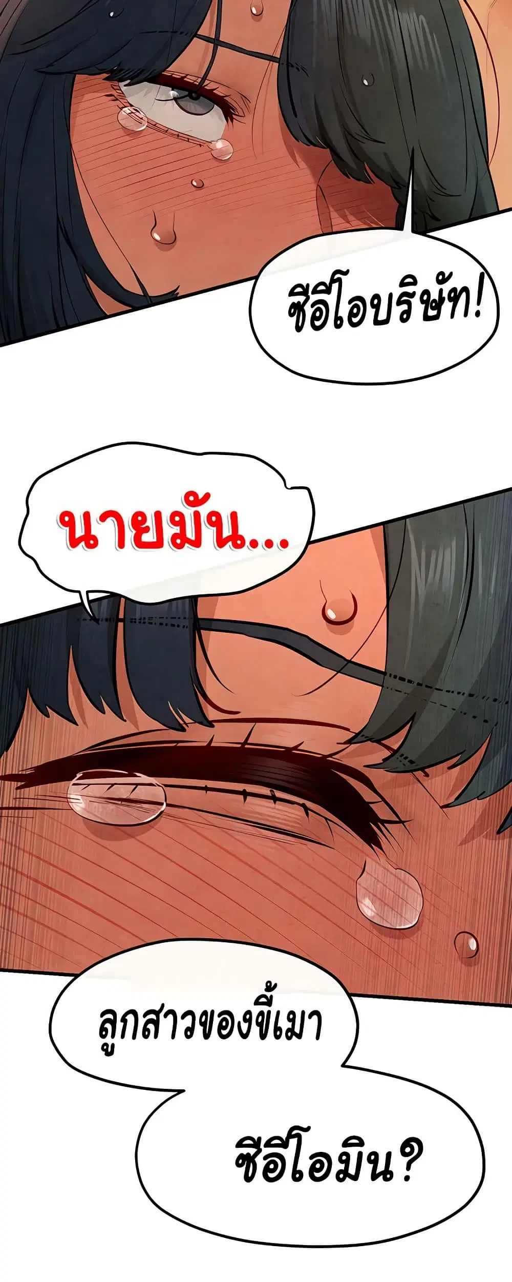 Moby Dick ตอนที่ 51 — page 49 of 81