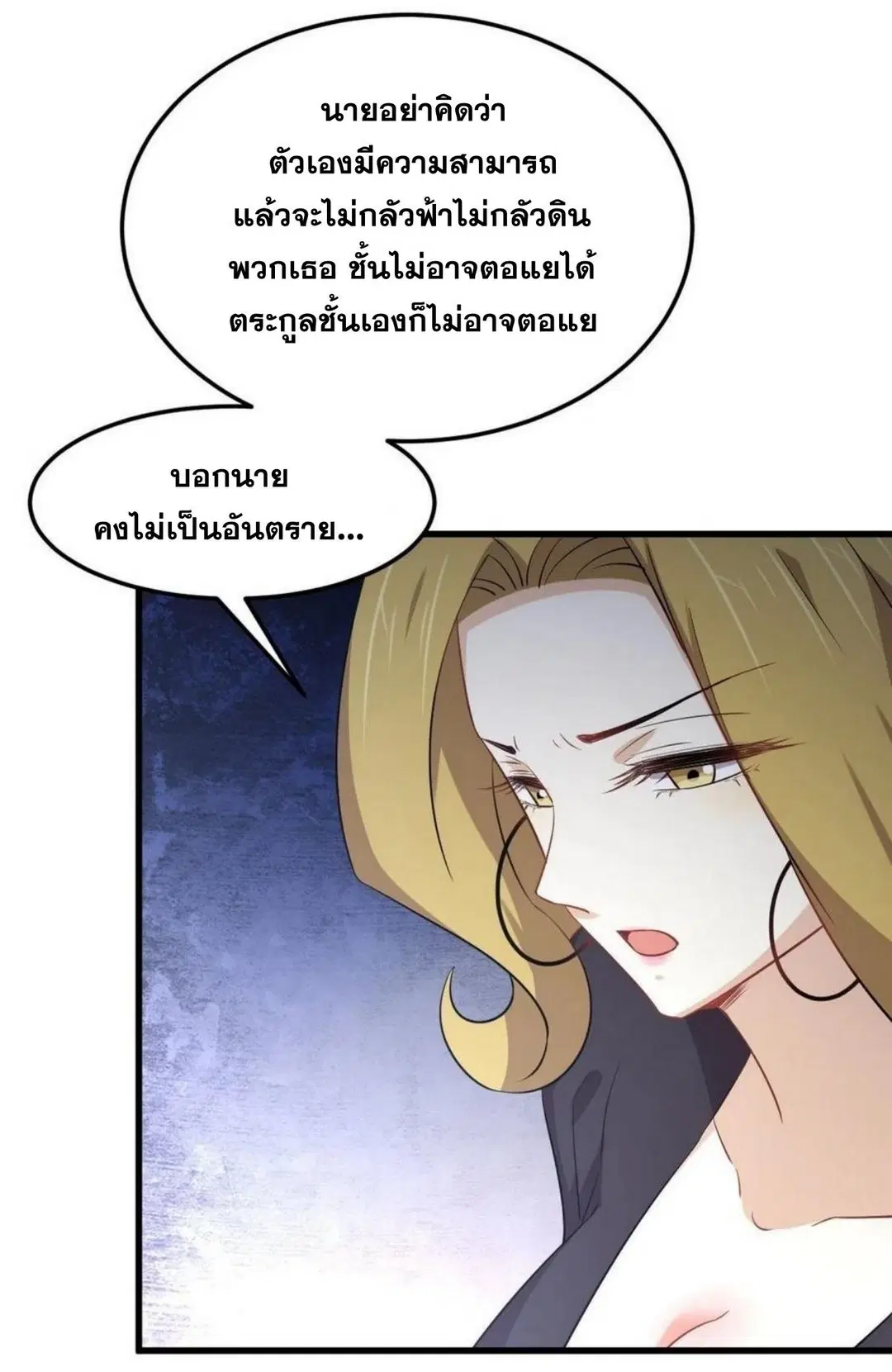 Immortal Swordsman in the Reverse World ตอนที่ 208 — page 18 of 46