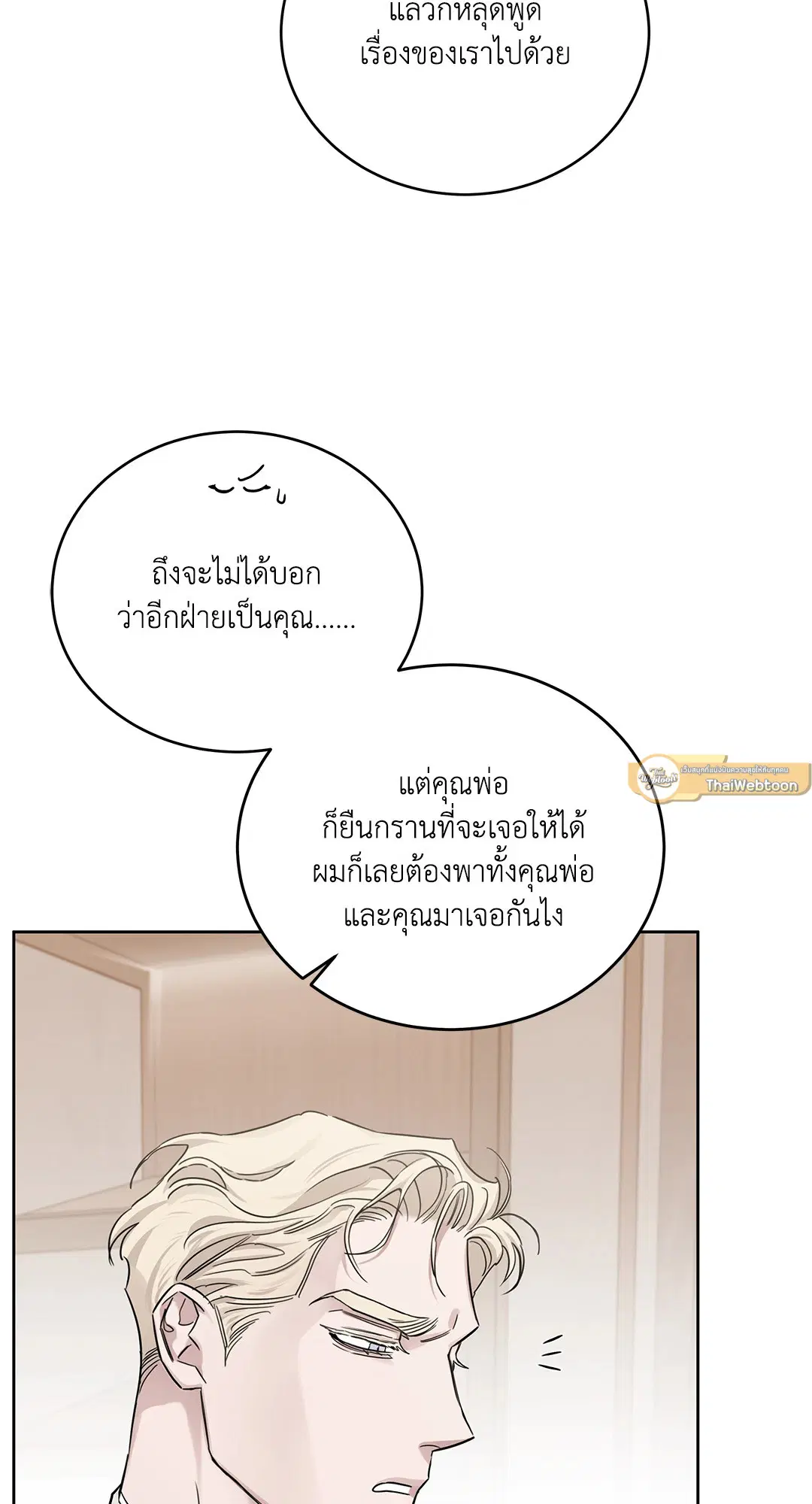 Roses and Champagne ตอนที่ 52.28 — page 26 of 72