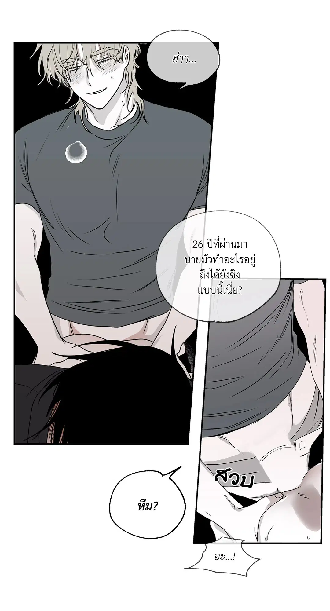 Low Tide in Twilight ตอนที่ 2 — page 36 of 58