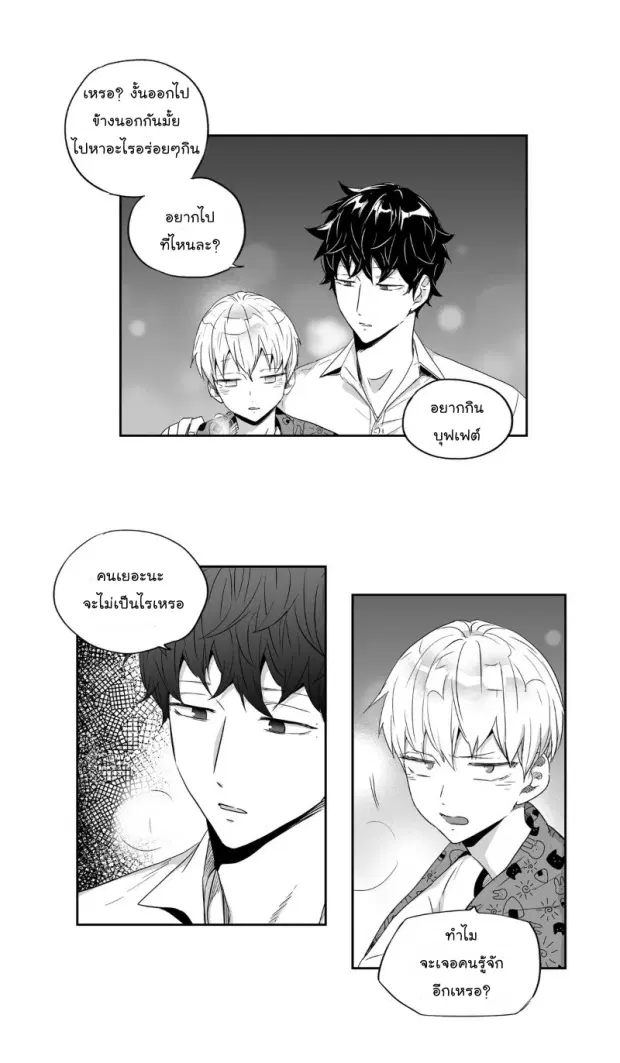 Love is an Illusion! – ซูเปอร์สตาร์ ตอนที่ 28 — page 29 of 38
