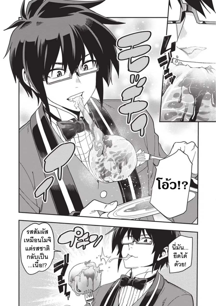 Konjiki no Moji Tsukai – Yuusha Yonin ni Makikomareta Unique Cheat ตอนที่ 99 — page 9 of 30