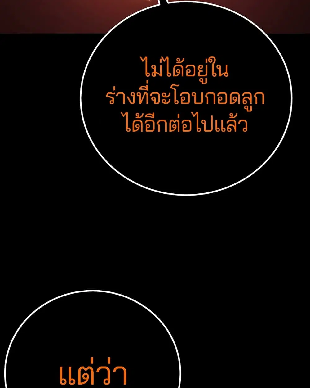 The Player ตอนที่ 43 — page 11 of 78